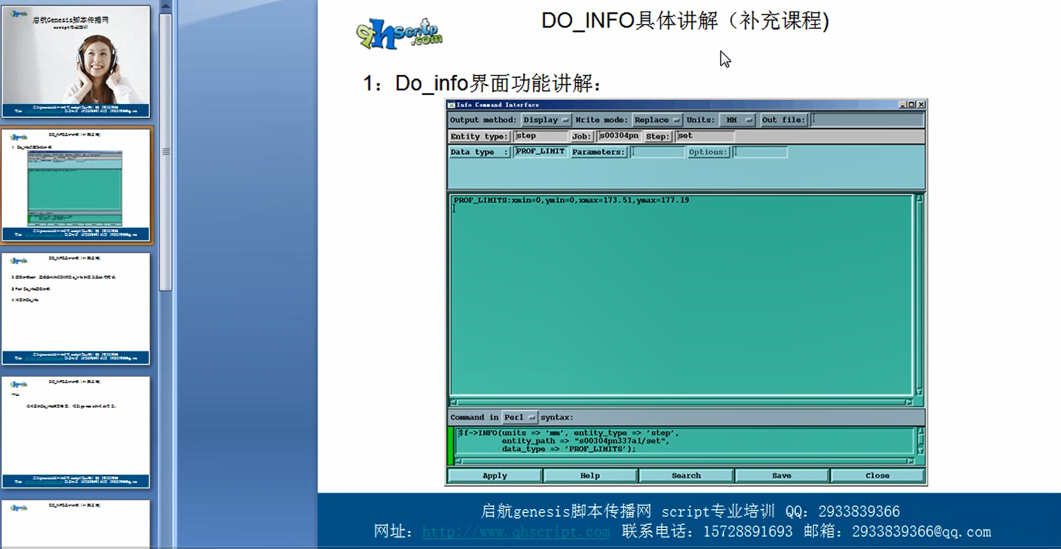 Genesis DO_INFO具体讲解-