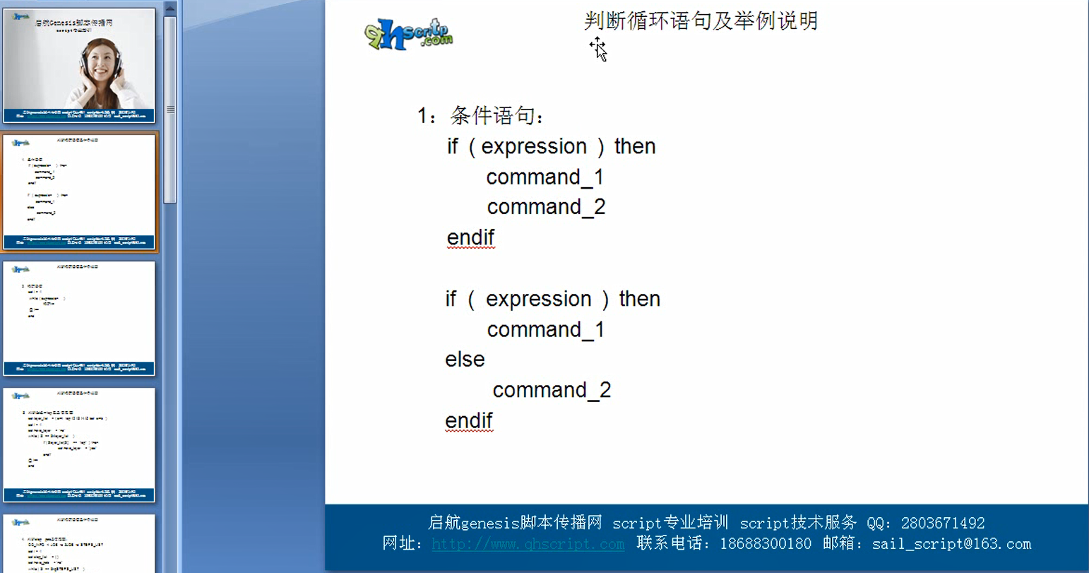 csh常用语句-判断循环语句及举例说明