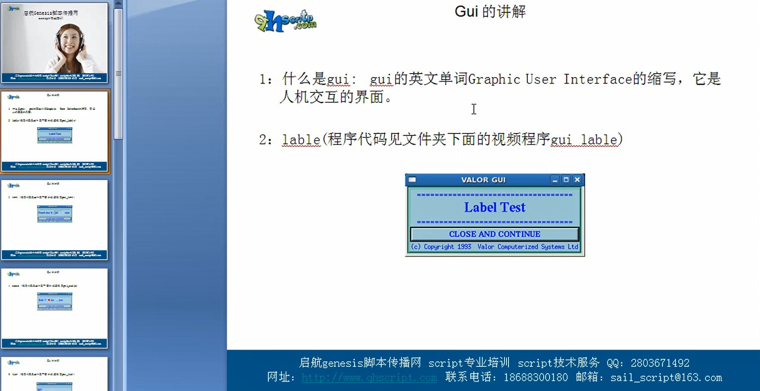 csh Gui的讲解